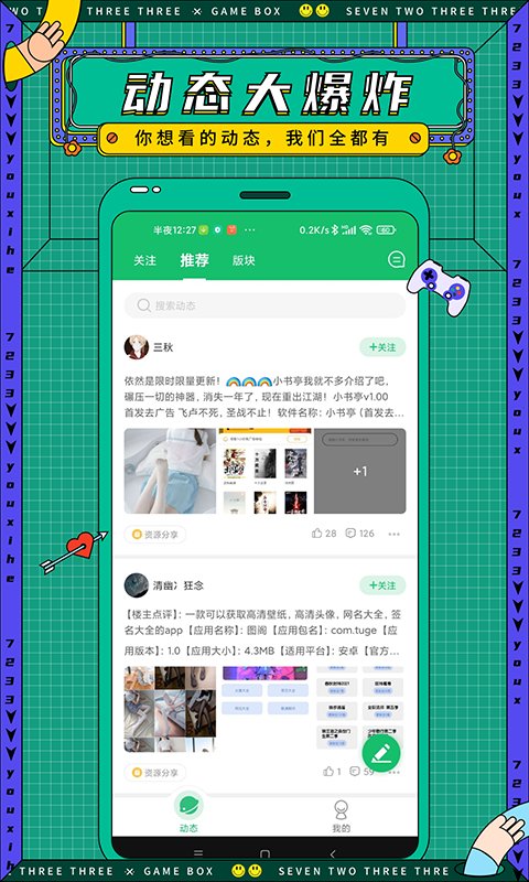 772333游戏盒子