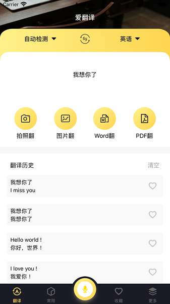 我爱翻译官