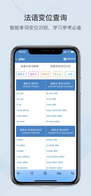 法语助手