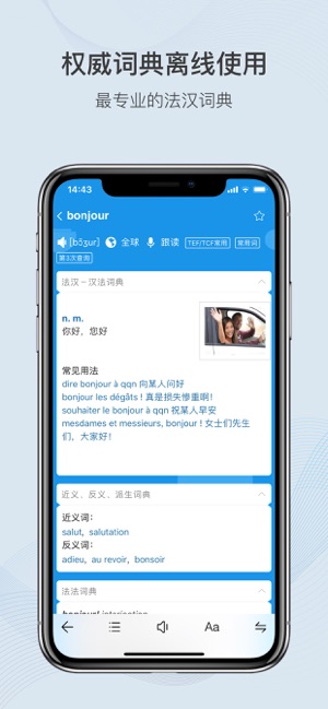法语助手