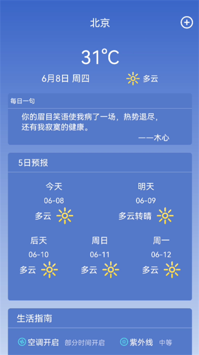 济宁市天气预报