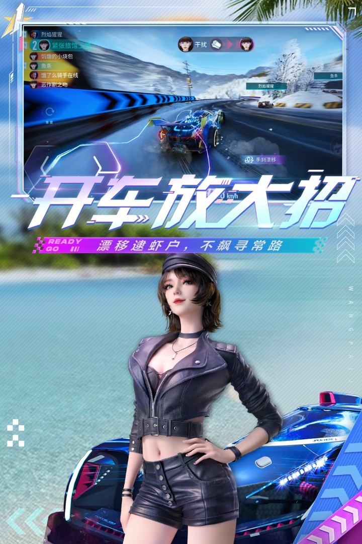 王牌竞速国际服