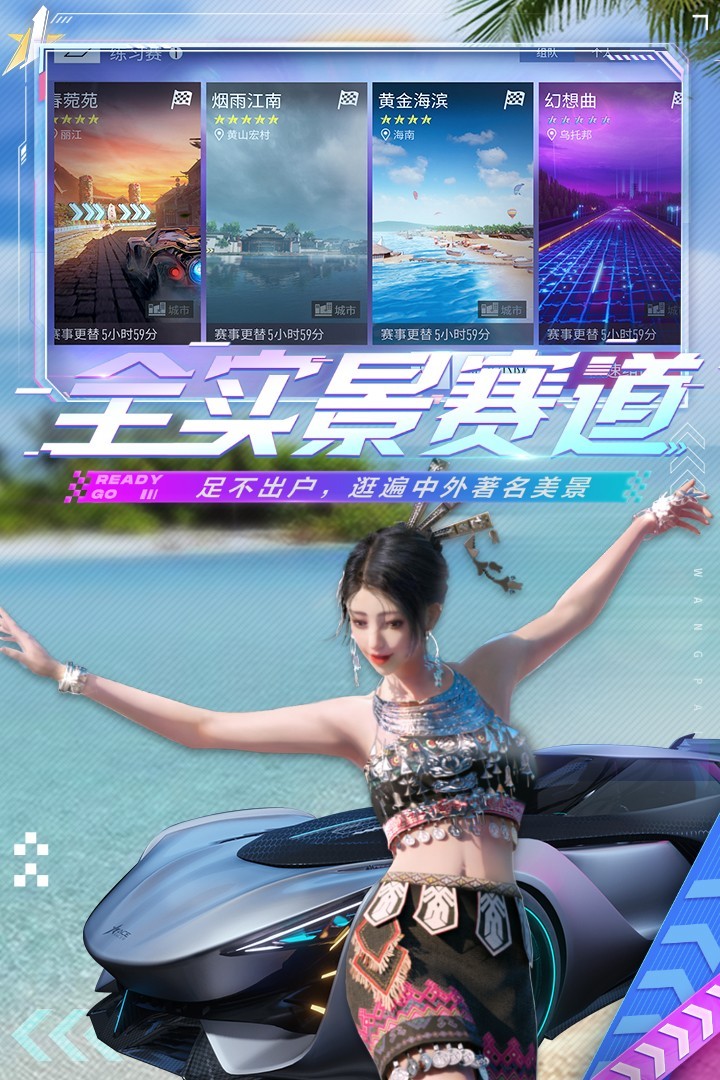 王牌竞速国际服