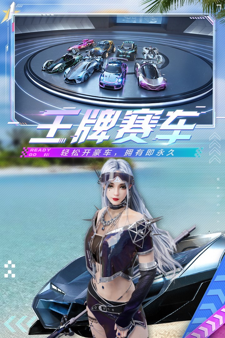 王牌竞速国际服