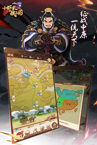 小虾米战三国图4