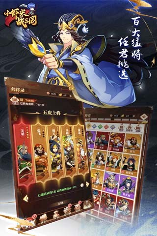 小虾米战三国图2