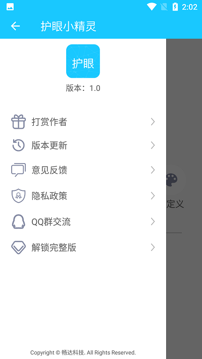 护眼小精灵图4
