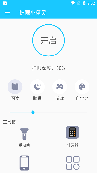 护眼小精灵图2