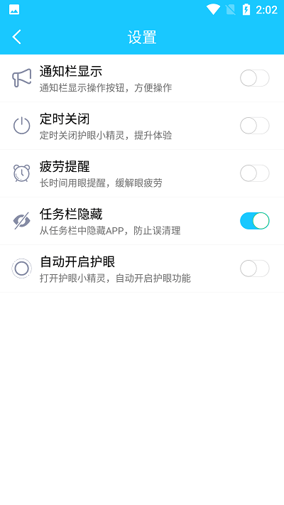 护眼小精灵图1