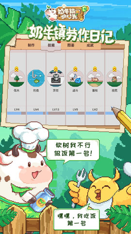 奶牛镇的小时光