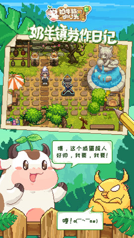 奶牛镇的小时光