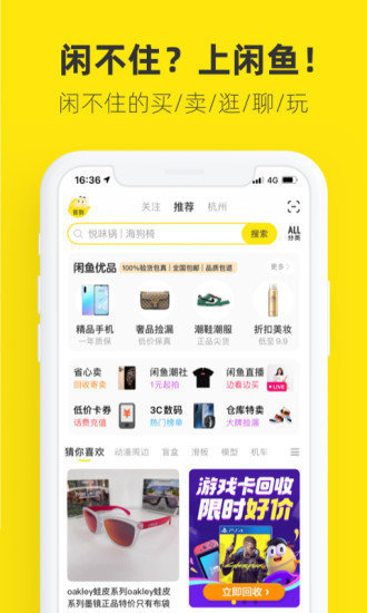 闲鱼二手市场旧货市场