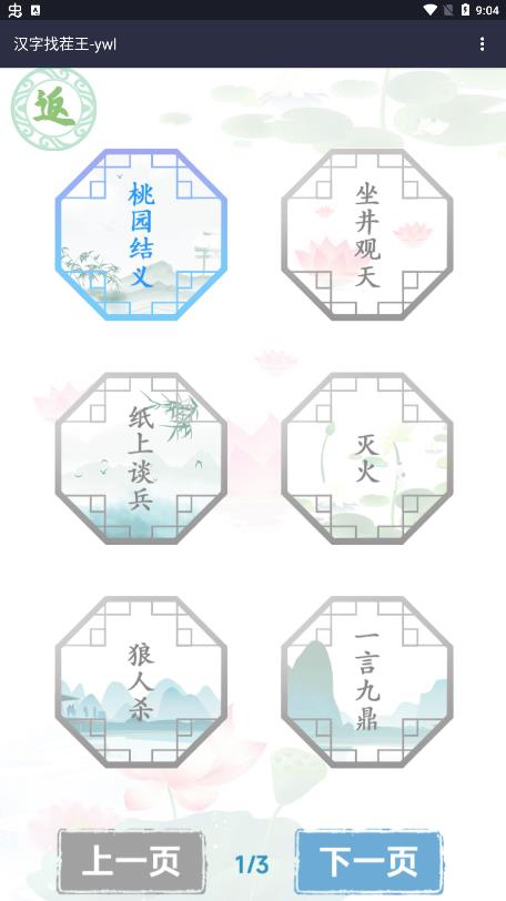 抖音汉字找茬王