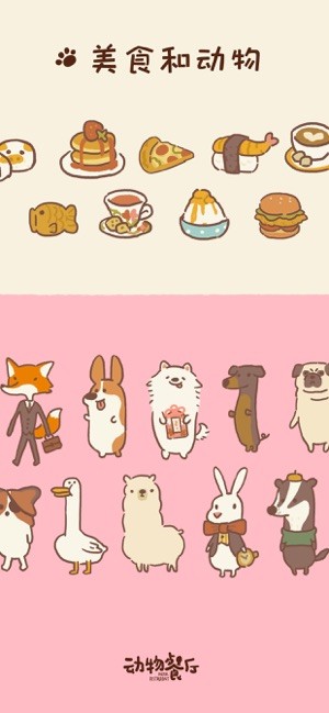 动物餐厅8.3
