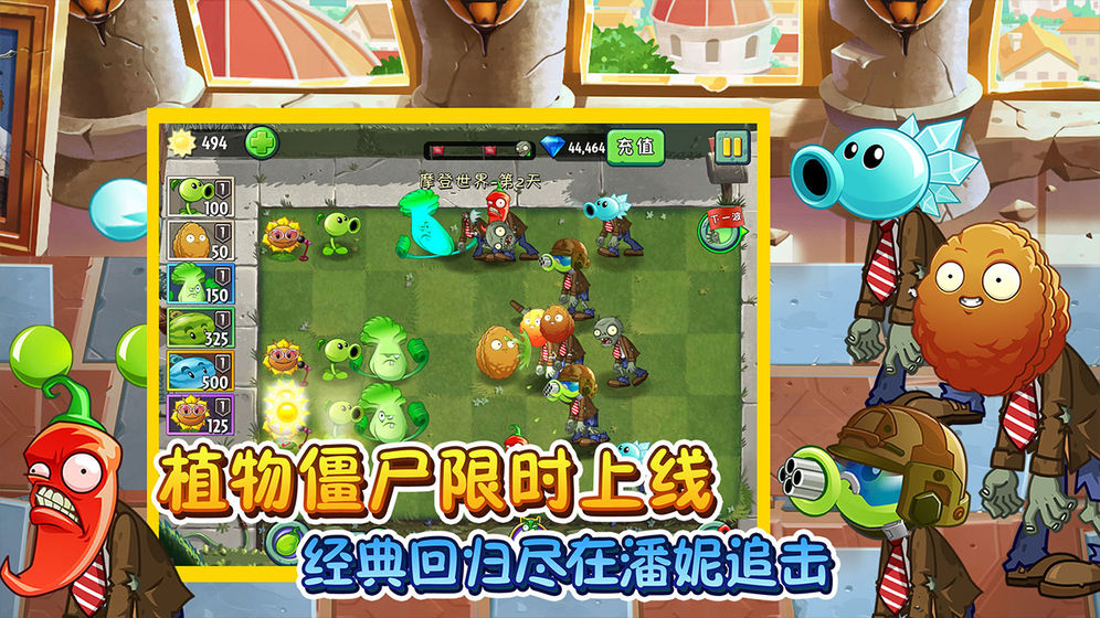 plantvszombies2图1