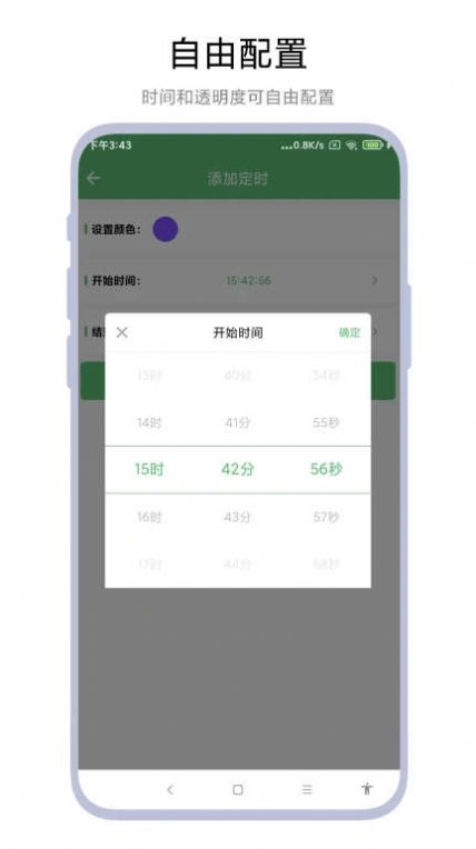 护眼屏幕图2