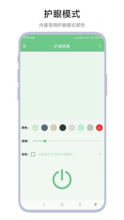护眼屏幕图3