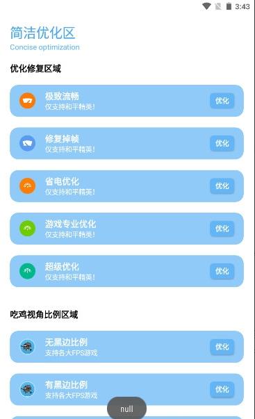 无黑边比例助手