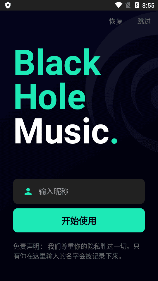 黑洞音乐播放器