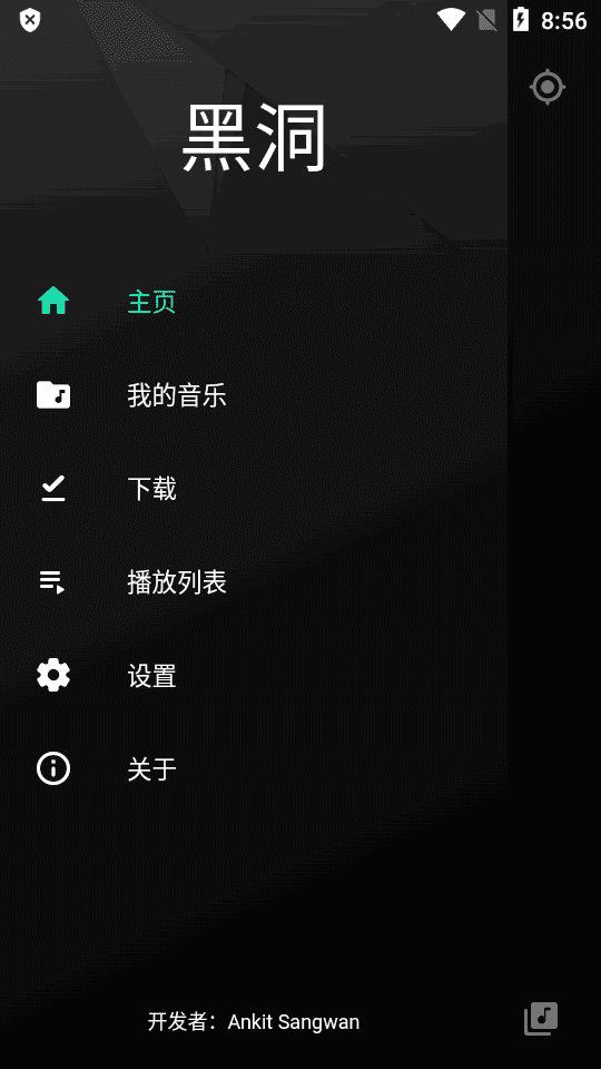 黑洞音乐播放器