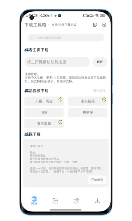 下载工具箱