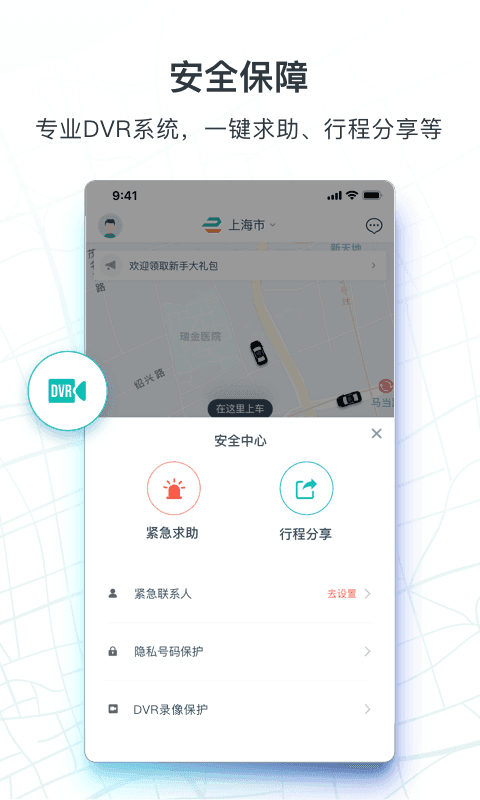 享道出行
