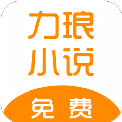 力琅小说
