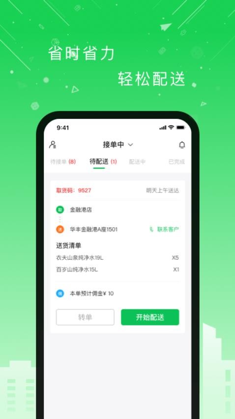 华丰配送