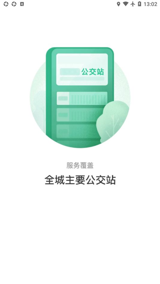 张家口公交
