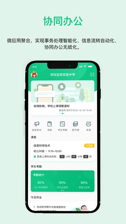 一加壹智慧校园