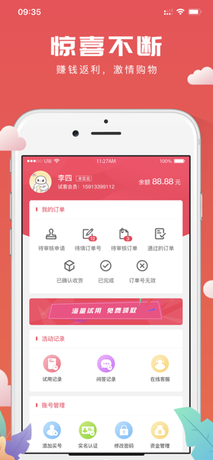 极客试用平台图3