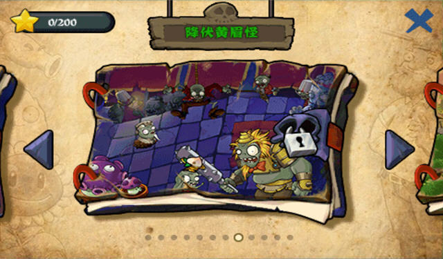 植物大战僵尸异域探险