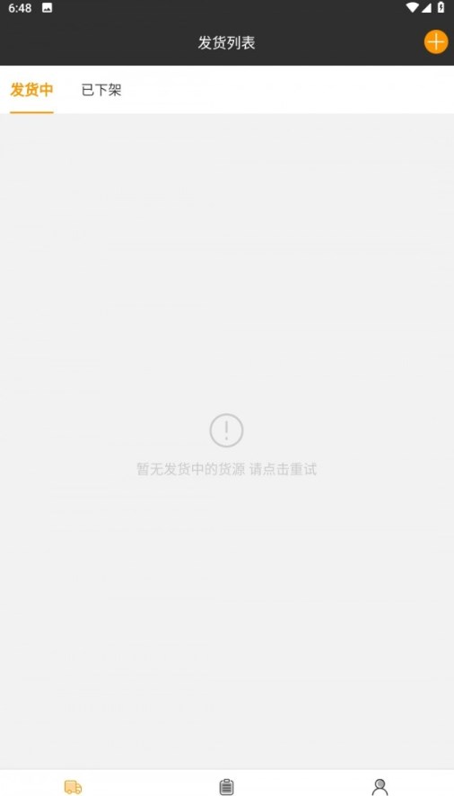 货运在线