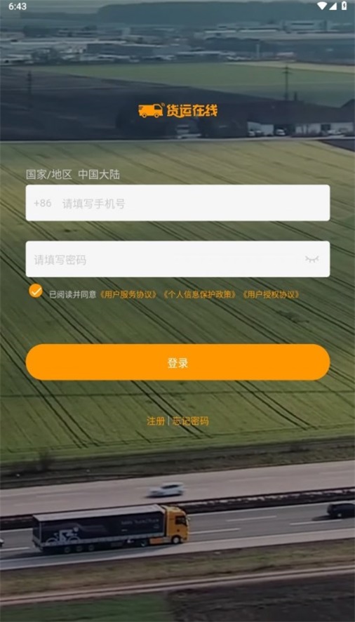 货运在线
