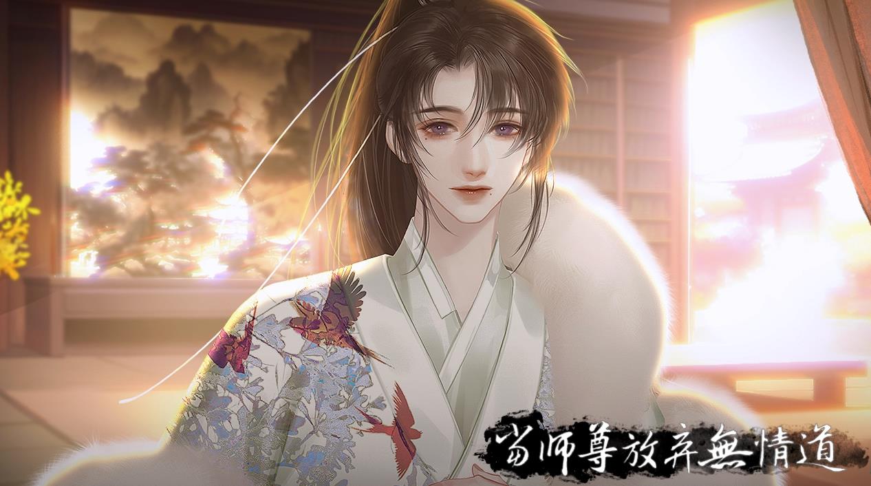 易次元当师尊放弃无情道