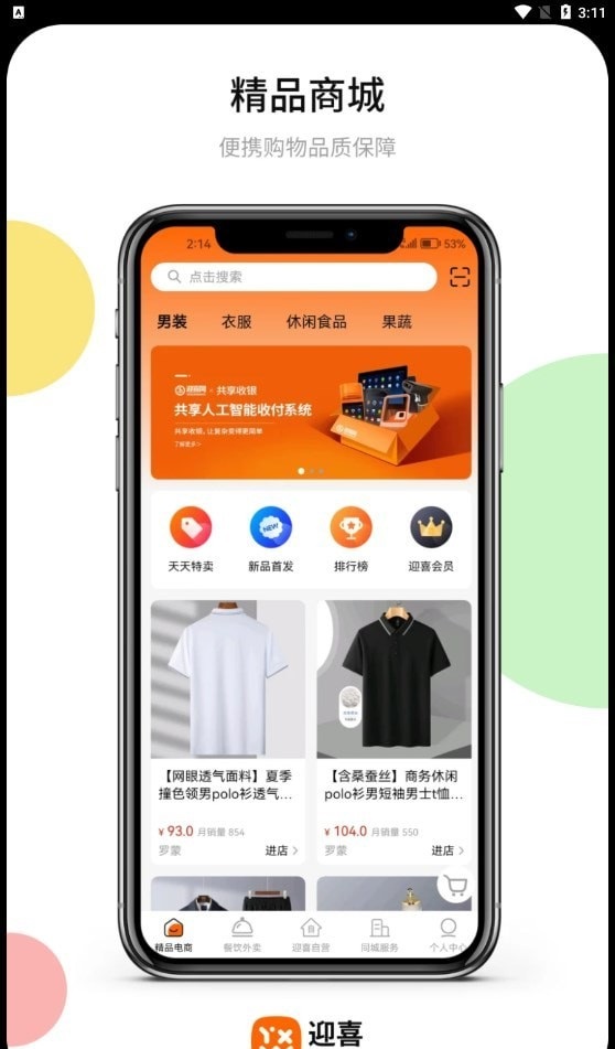 迎喜