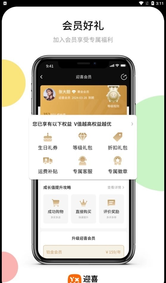 迎喜