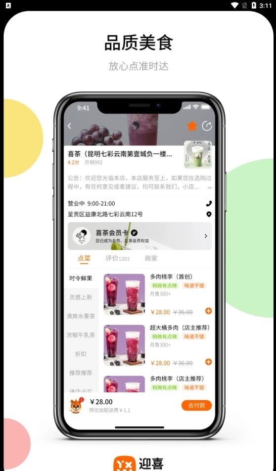 迎喜