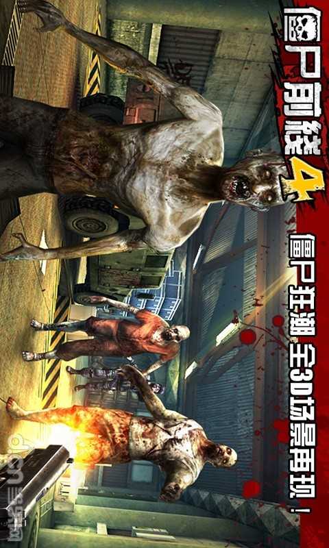 僵尸前线4图1