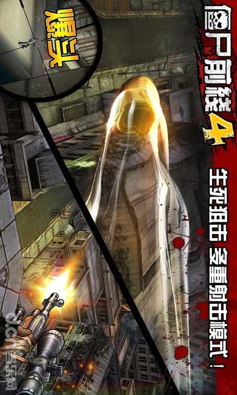 僵尸前线4图2