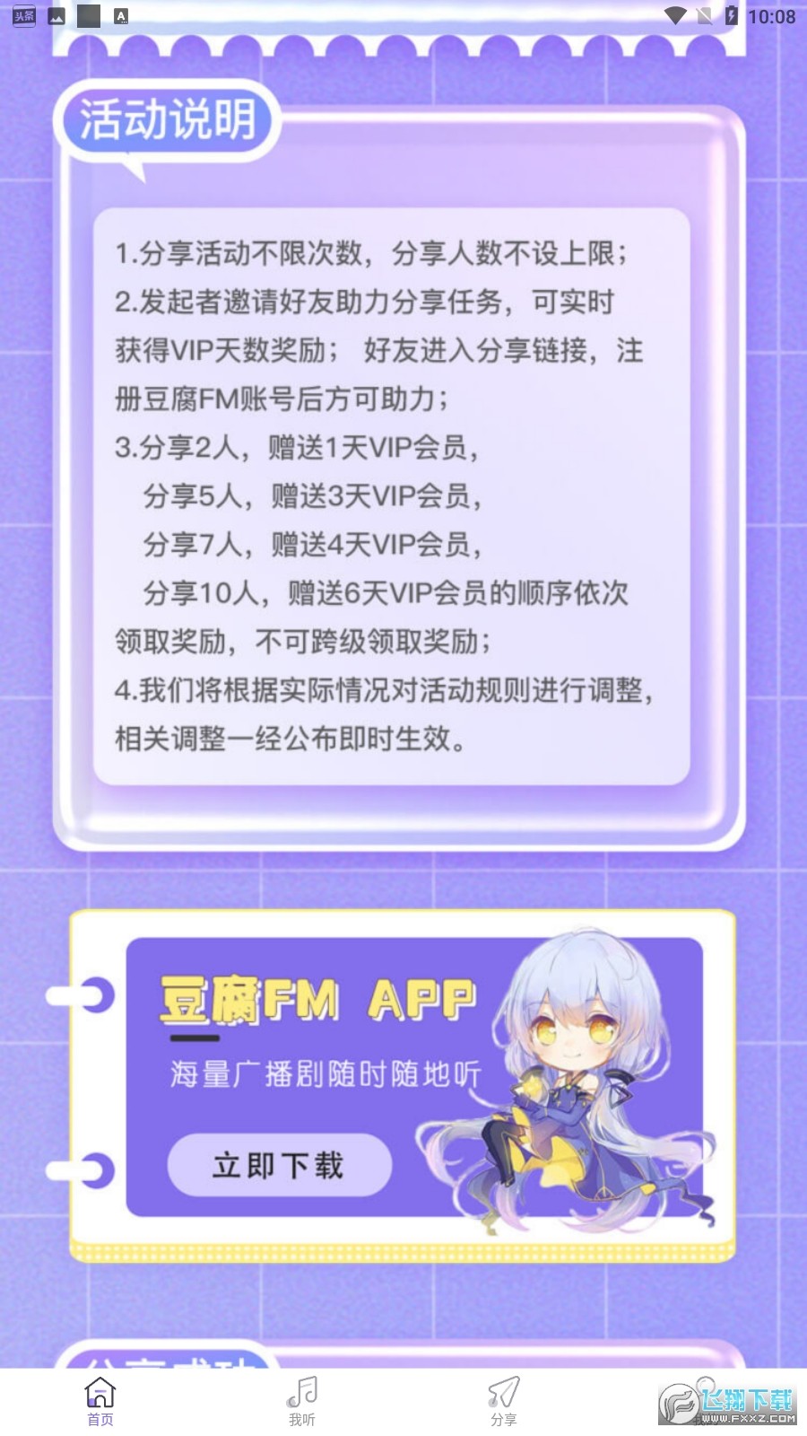 豆腐FM图1