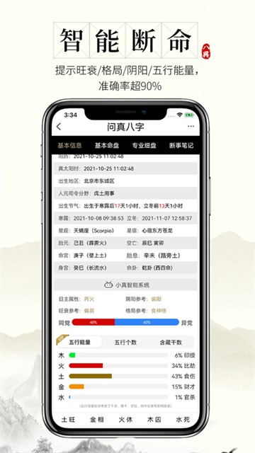 问真八字排盘宝