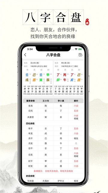 问真八字排盘宝
