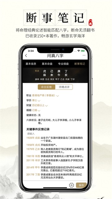 问真八字排盘宝