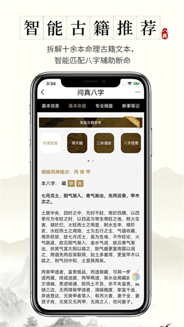 问真八字排盘宝