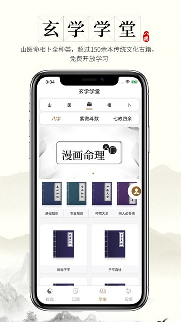 问真八字排盘宝