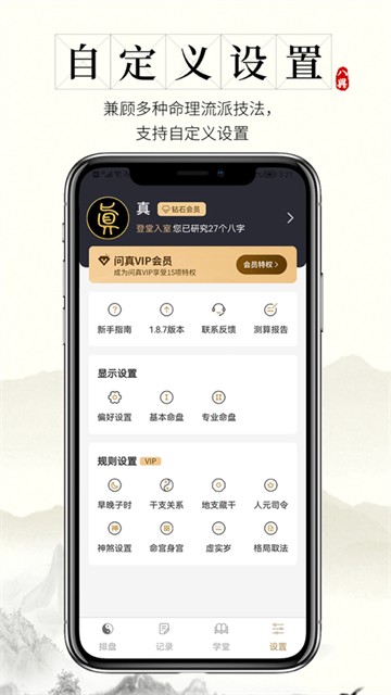 问真八字排盘宝