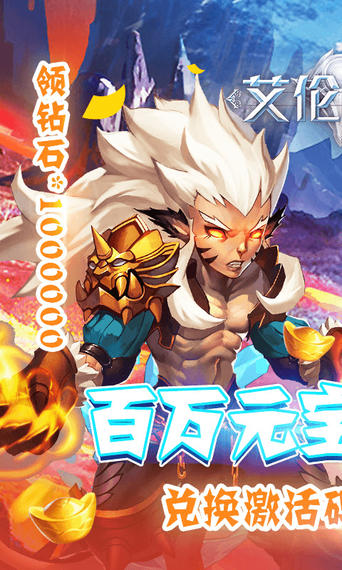 艾伦大陆送千抽图1