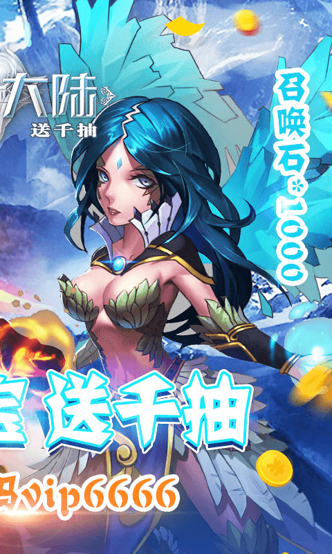 艾伦大陆送千抽图2