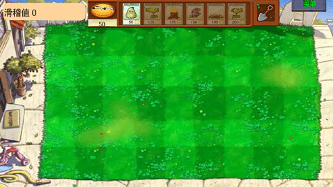 植物大战奥利给